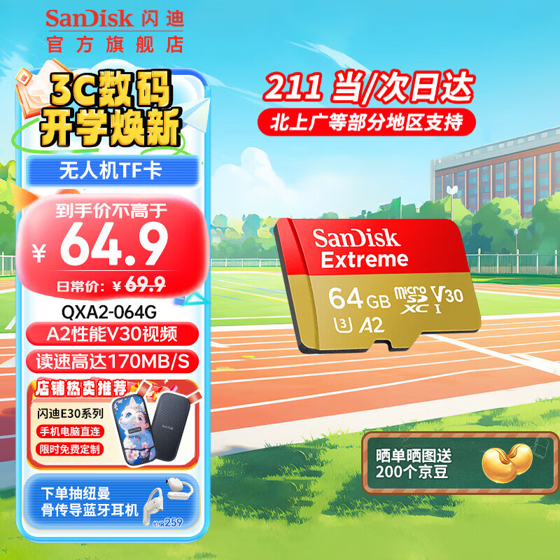 闪迪内存卡存储tf卡运动相机卡高速gopro相机无人机内存卡MicroSD卡u3/v30 64G microSD 读170M/s写80M/s
