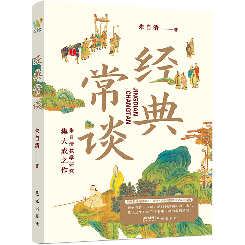 新华正版 经典常谈 书目辞典