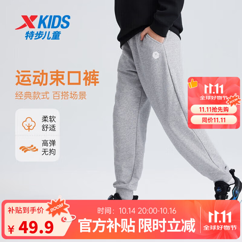 特步（XTEP）儿童童装针织加绒长裤男女童小中大童四季透气柔软舒适运动束口裤 中麻灰26 【秋冬加绒六边形款】 140 cm