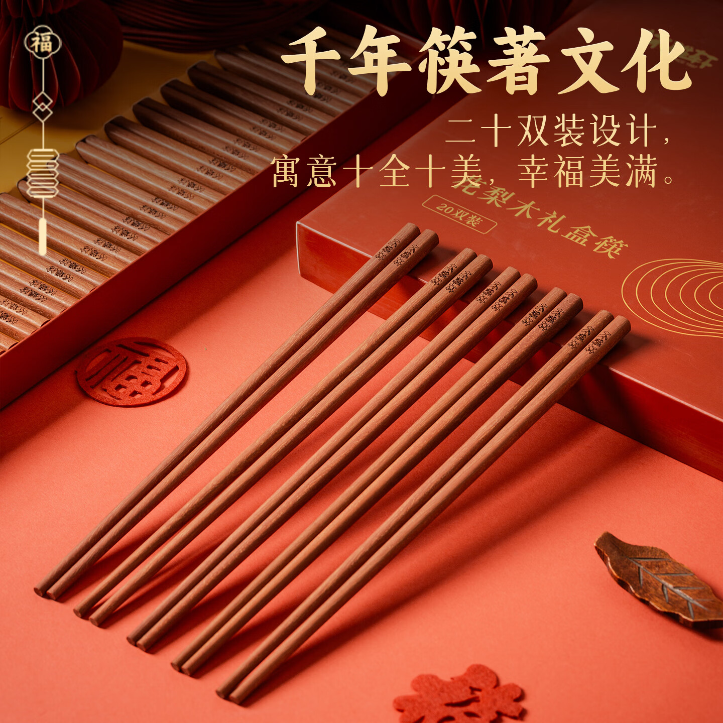 木雅轩高档花梨木筷子食品接触用实木筷家用无漆无蜡原木筷 20双礼盒套装