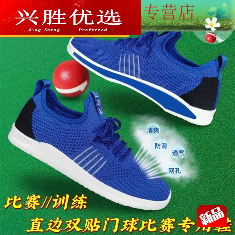 双贴直边门球鞋 蓝色单网透气款运动鞋正码门球 35