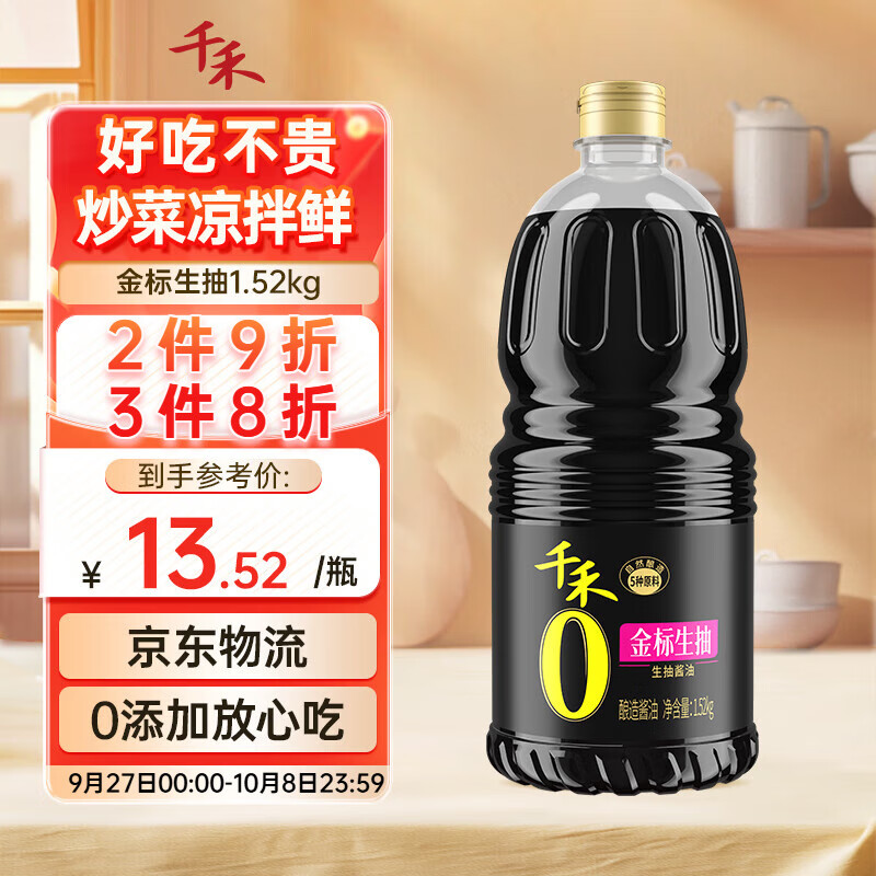 千禾金标生抽 1.52kg【0添加一级生抽】炒菜凉拌家用调料提鲜家用大桶