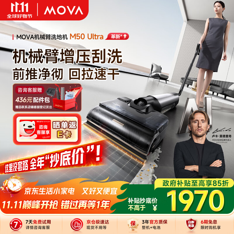 Mova机皇M50 Ultra AI机械臂 全向助力 0缠毛拖地机洗拖一体吸拖自动清洗家用高温热水烘干洗地机