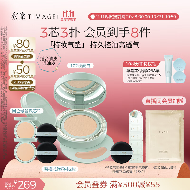 彩棠（TIMAGE）【明星同款】持妆气垫粉底液15g+替芯14g*2控油遮瑕生日礼物