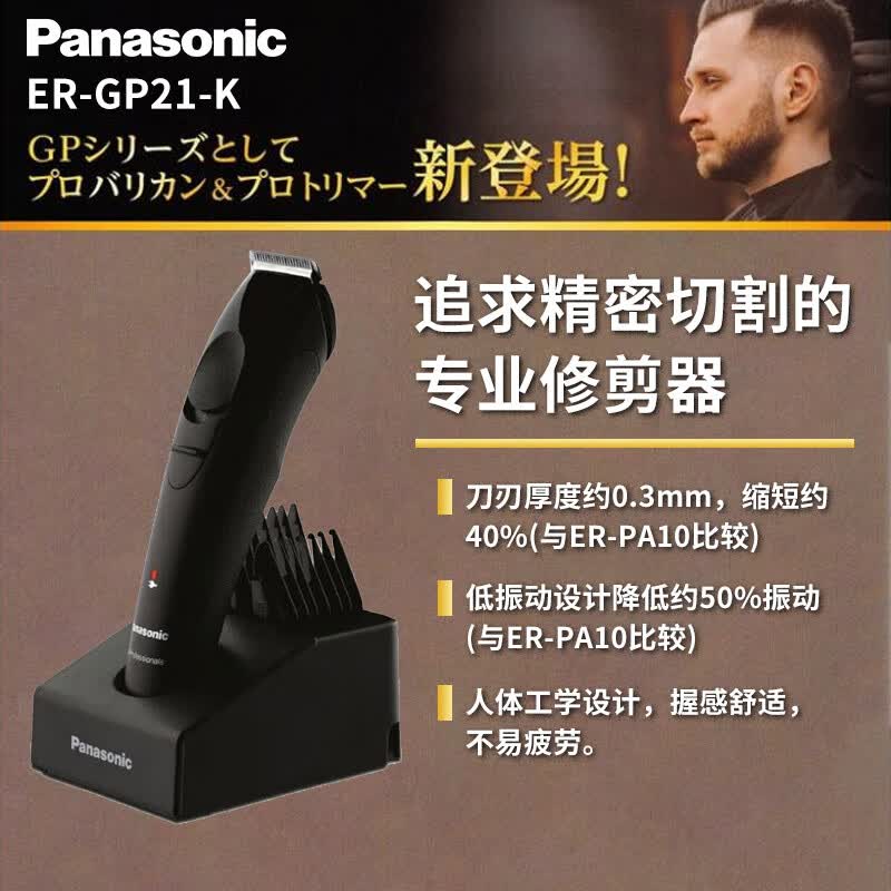 松下（Panasonic） 【日本直邮 日本发货】理发器电推剪剃头理发器电推子剃毛器 ER-GP21-K 【需变压器60W】