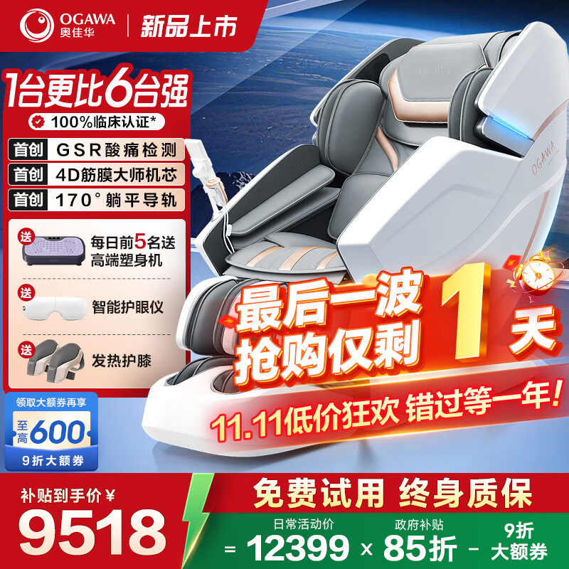 奥佳华（OGAWA）家电国家补贴按摩椅2025十大品牌家用太空舱全身按摩沙发多功能椅4D机芯送老人礼物7608TEN+ 4.0星云灰【重磅上新】