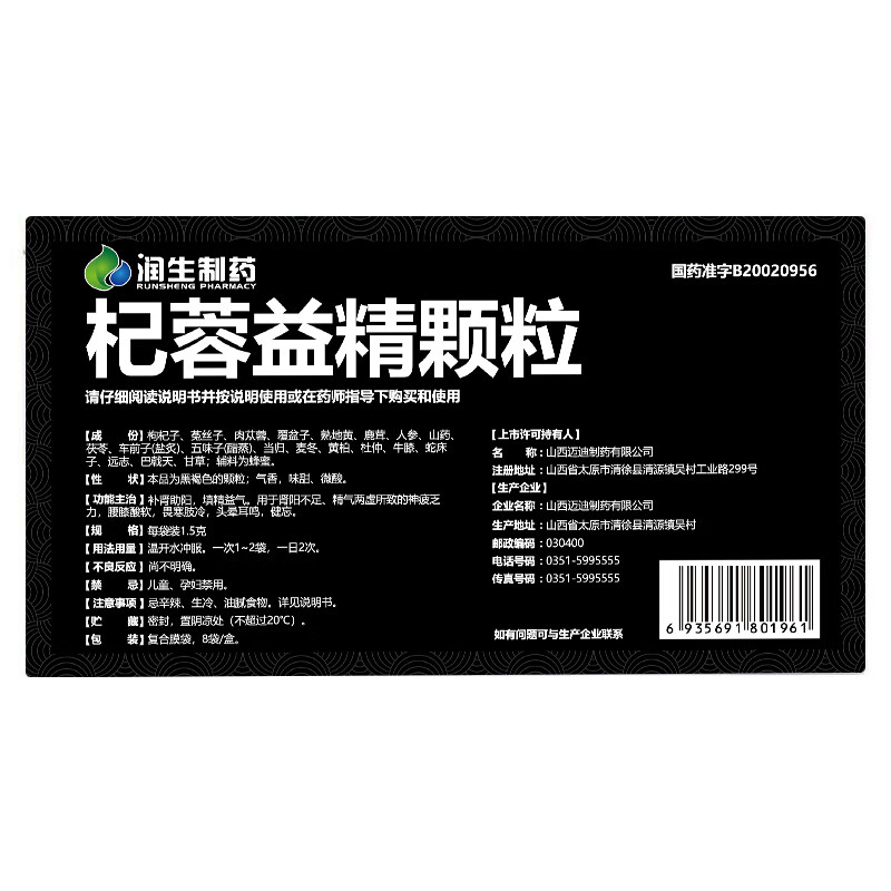 [玖壮]杞蓉益精颗粒 1.5g*8袋 3盒装 补肾助阳填精益气肾阳不足精气两虚腰膝酸软神疲乏力滋补男人士科用药中成药官方正品 坚持服用 精气神UP
