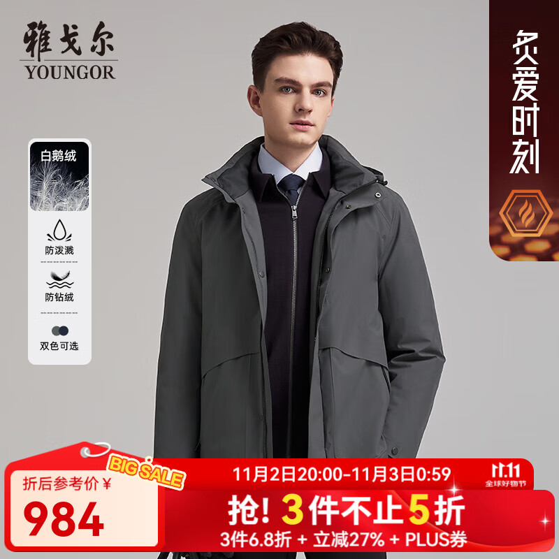 雅戈尔（YOUNGOR）羽绒服男连帽可脱卸羽绒服聚酯纤维面料鹅绒填充保暖舒适 墨绿VLYD419890PTA L 175/96A