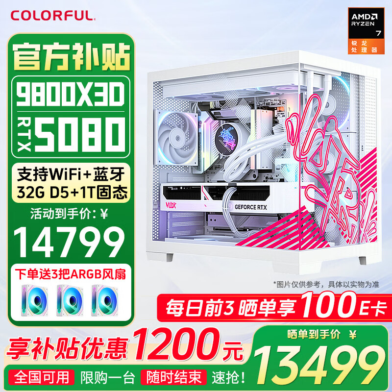 七彩虹RTX5090D 5080 5070 Ti显卡电脑主机AMD锐龙9800x3d台式diy组装电脑AI设计电竞游戏整机 配四：9800X3D RTX5080主机纯白海景房