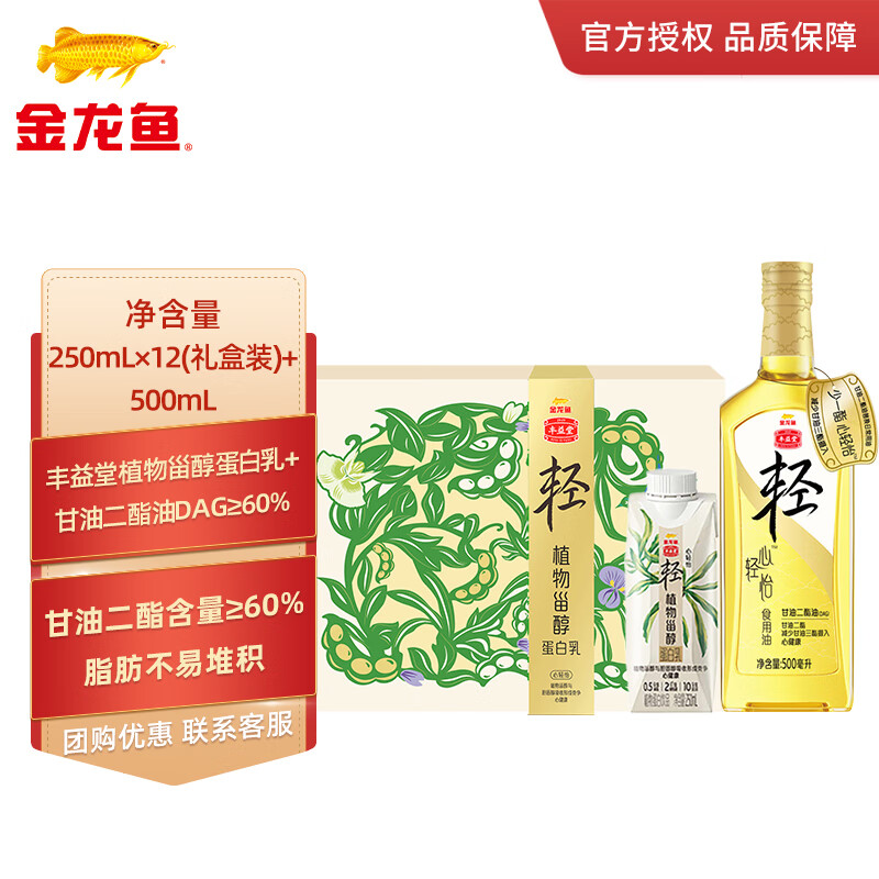 金龙鱼丰益堂心轻怡甘油二酯油900ml 50%DAG含量家用厨房炒菜食用油瓶装 丰益堂植物甾醇蛋白乳礼盒+ 甘油二酯油DAG≥60%