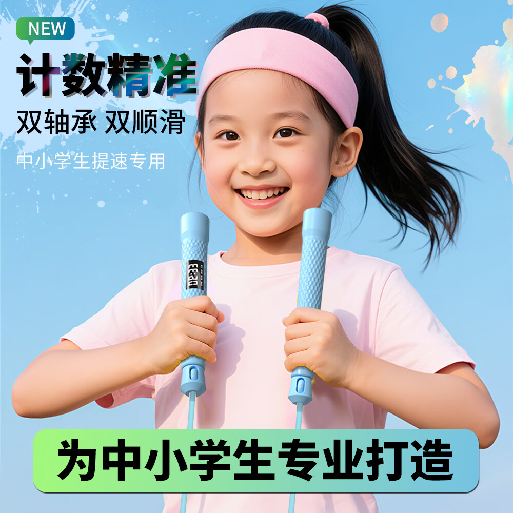 兰教练计数跳绳中学生小学生中考竞速专用电子考试成人款健身运动 晴空蓝【含赠品】