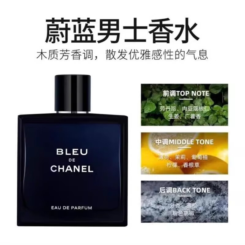香奈儿蔚蓝男士淡香清新木质香调浓香礼盒情人节礼物 香奈儿蔚蓝男士浓香100ml