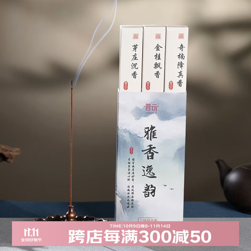 普云 沉香檀香花香线香桂花茉莉玫瑰艾草薰衣草香茅家用室内熏香香薫 【芽庄+金桂+降真香】3味共约200支 90g