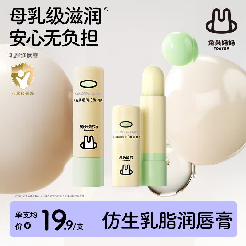 兔头妈妈乳脂润唇膏婴儿0-3-6-12岁儿童滋润保湿防干裂脱皮男女孩护手霜 【0岁+】滋润款丨润唇膏3.7g