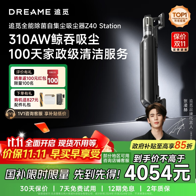 追觅【张凌赫同款】自集尘吸尘器Z40 Station AI智能灰尘感应 310AW大吸力 100天不动手 无线手持