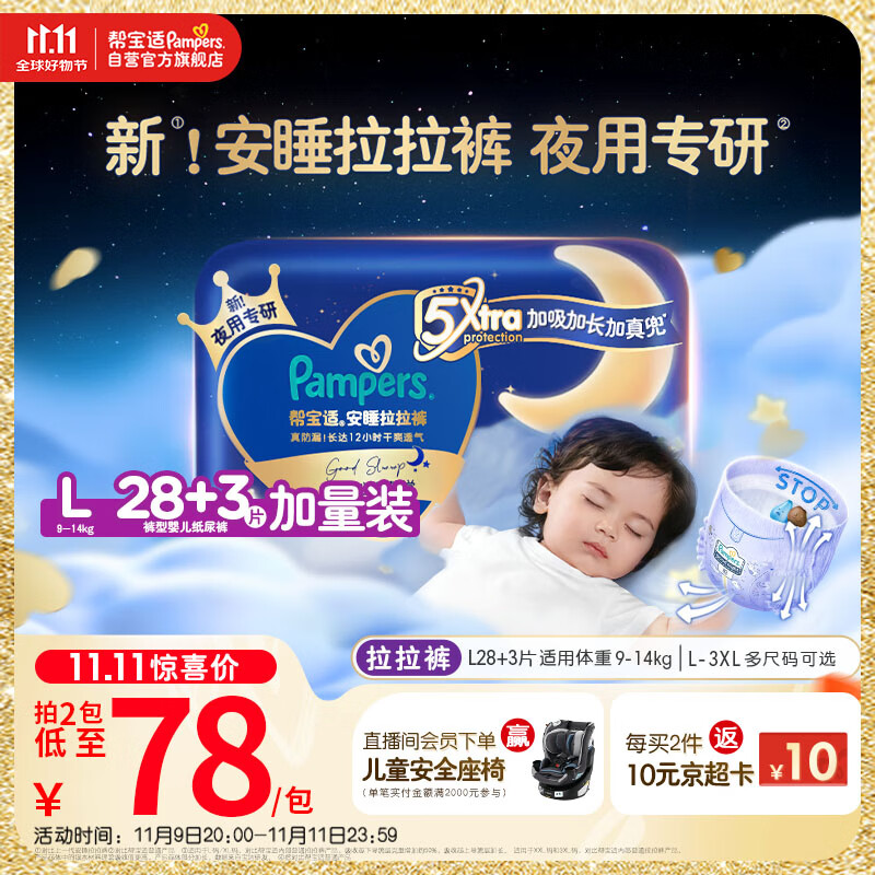 帮宝适夜用王者安睡婴儿拉拉裤尿不湿尿片超薄透气安睡一整夜L28+3