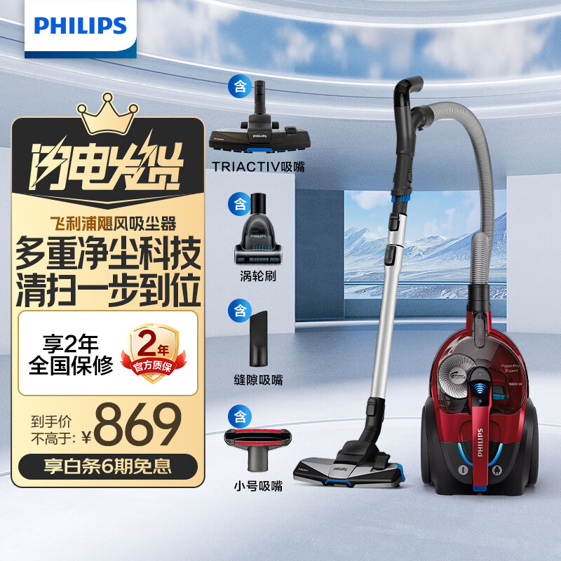 飞利浦（PHILIPS）卧式吸尘器家用/办公室家庭有线大吸力手持大功率地毯强力小家电实用礼品 旗舰款-FC9735/81