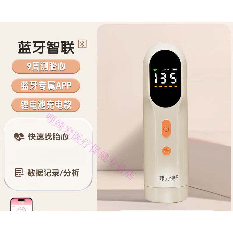 邦力健胎心儀 藍牙充電胎心儀便攜家用孕婦充電藍牙 充電藍牙 充電藍牙【米暖色】配4瓶耦合劑