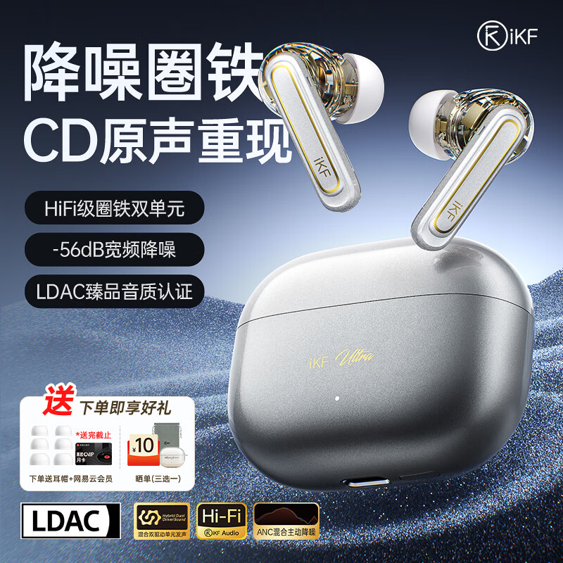 iKF Ultra【京东独家】真无线蓝牙耳机圈铁入耳式ANC降噪LDAC音乐运动跑步适用苹果华为小米 钛金属色