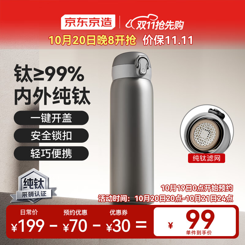 京东京造 保温杯 纯钛弹盖随行【内外纯钛】男女士水杯子 灰色 500ml