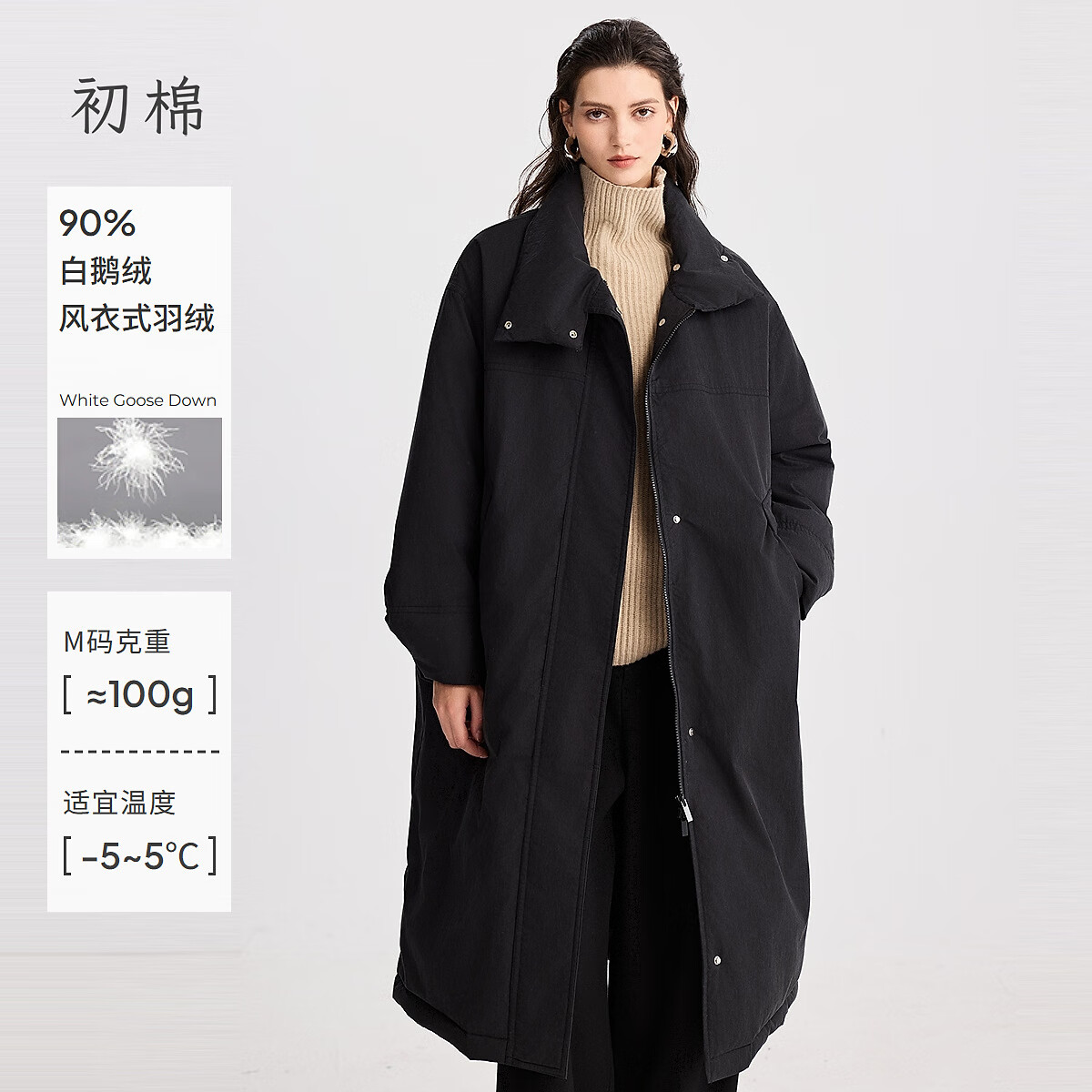初棉【90白鹅绒】初棉立领风衣羽绒服女25秋冬中长款肌理感保暖外套 黑色 S