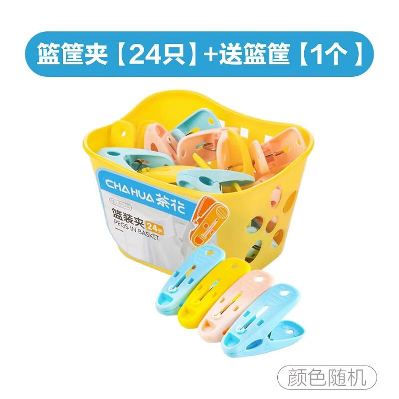 茶花夹子晾衣防风夹塑料家用晾晒夹衣夹小号固定器晒衣夹子衣服夹 24只装送篮筐1个