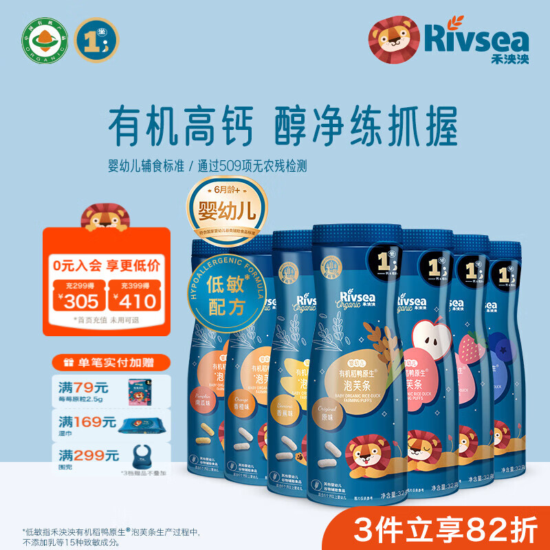 禾泱泱有机婴幼儿泡芙条 宝宝儿童零食辅食6个月以上 高钙锻炼抓握 有机泡芙条7罐（1阶口味各1）