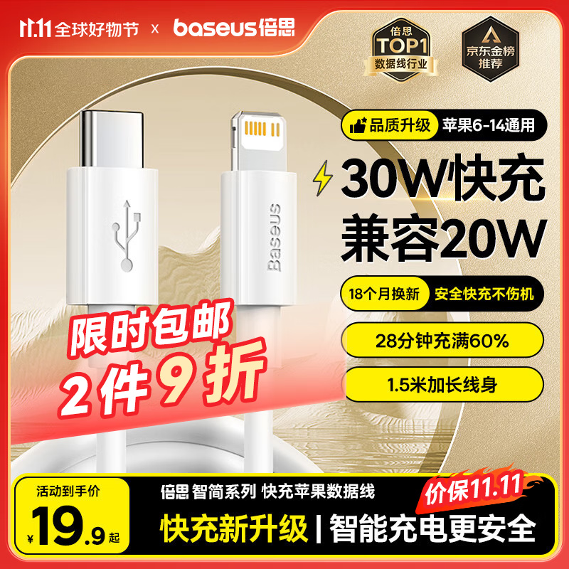 倍思苹果数据线PD30/20W快充线Type-c to lightning充电线适用iPhone14/13Pro Max/12/11手机车载1.5米