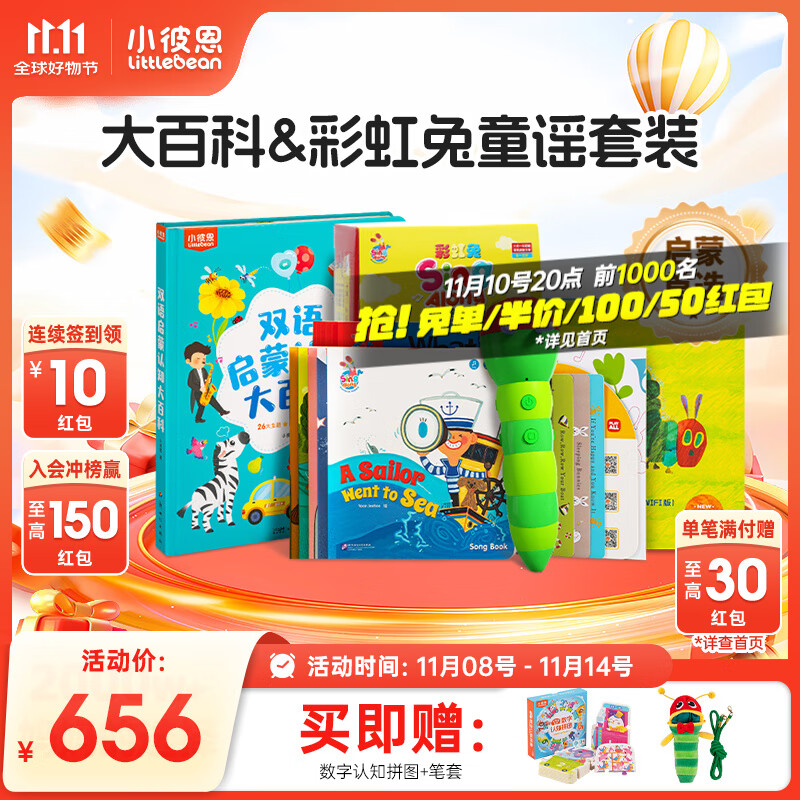 小彼恩毛毛虫点读笔 幼儿双语启蒙认知大百科早教启蒙点读毛毛虫绘本书 【童谣启蒙】大百科+彩虹兔童谣