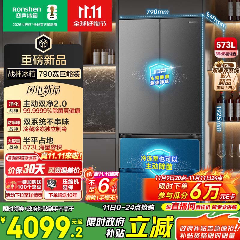 容声573升大容量双净双系统法式多门四开门超薄零嵌入式电冰箱家用一级无霜BCD-573N40FQLAD国家补贴