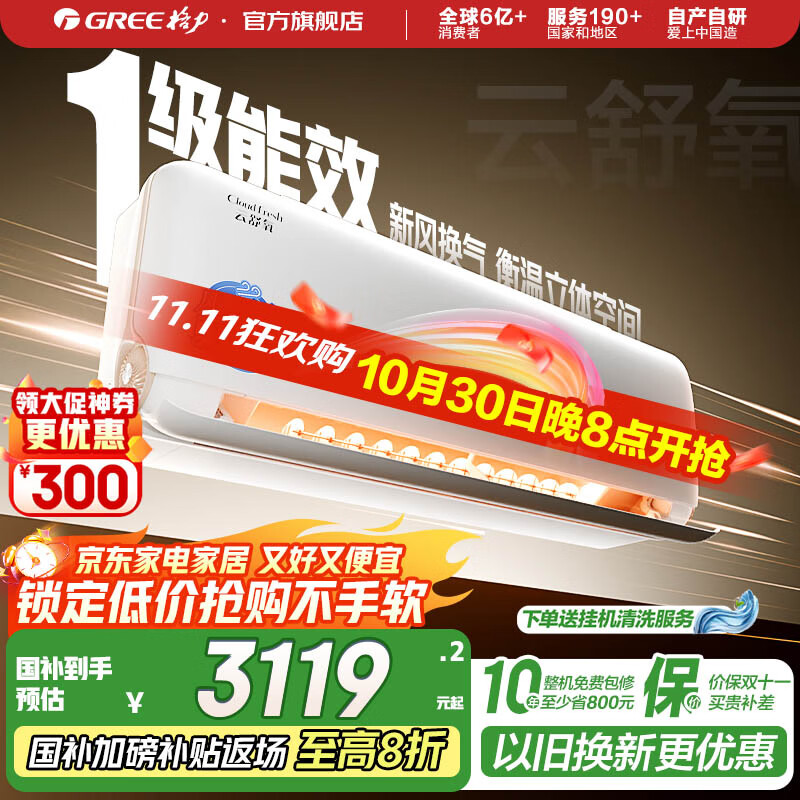 格力 新风空调 大1匹 云舒氧 新1级能效 壁挂式卧室高温空调挂机 家电国家补贴 以旧换新 大1匹 一级能效 新风空调