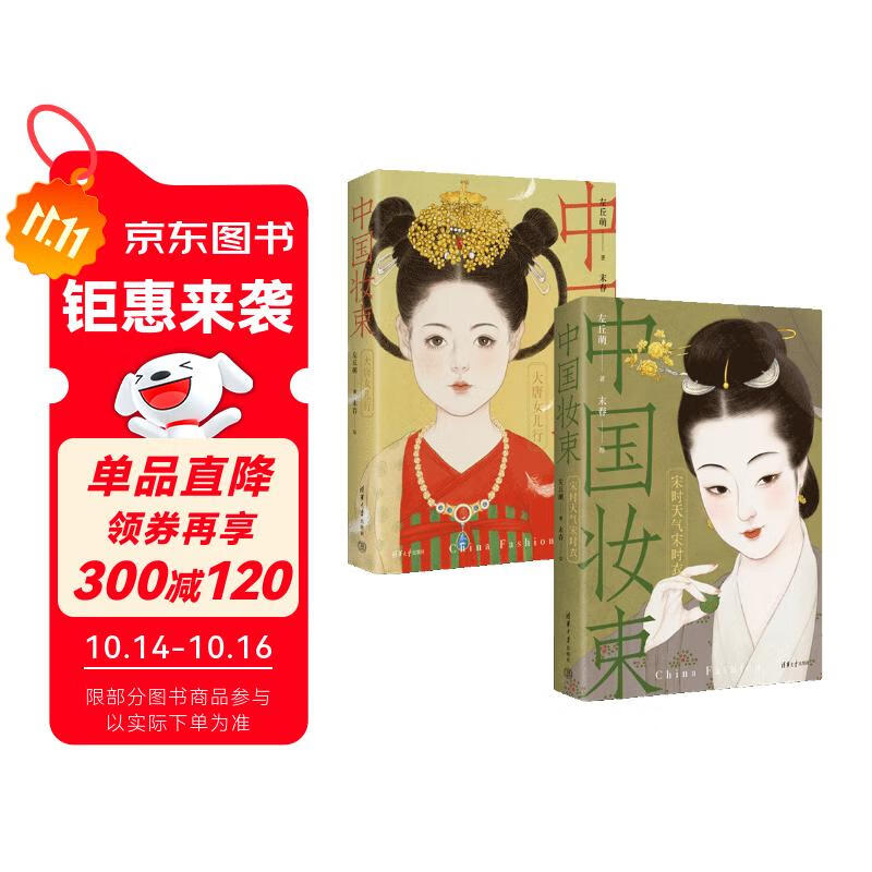 中国妆束套装共2本 国色芳华妆造参考