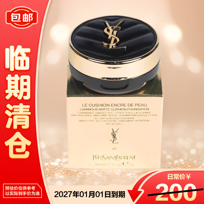 YSL圣罗兰皮气垫新明彩轻垫粉底液皮气垫#20 5g 化妆品【临期清仓】
