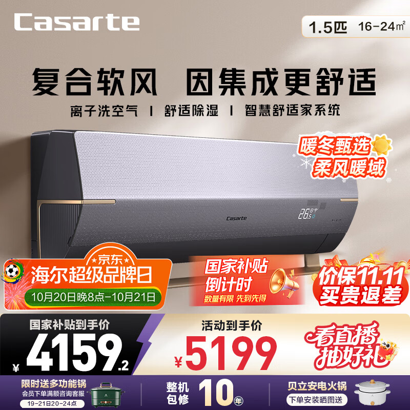 卡萨帝（Casarte） 空调1.5匹 星云 国家补贴  壁挂式卧室挂机 新一级能效 冷暖变频 CAS3516BAA(8