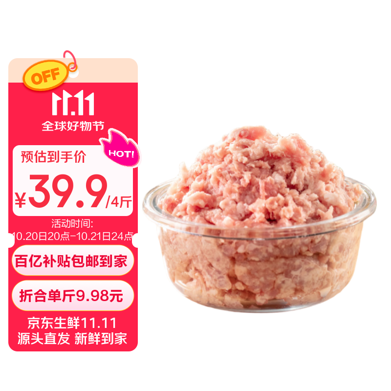 鲁南顺发黑猪肉馅  包饺子馄饨黑猪肉生鲜 净重4斤   源头直发