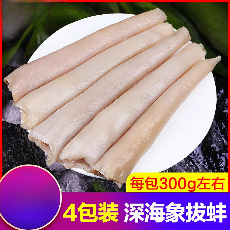胖东来品质新鲜深海象拔蚌300g海鲜鲜活水产冷冻刺身海鲜速冻