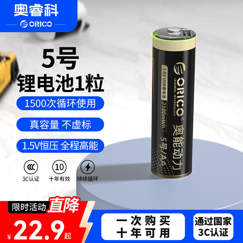 奥睿科（ORICO）【国标3C认证】5号可充电锂电池Type-C直充 1.5V恒压大容量 儿童玩具/游戏/手柄/CCD相