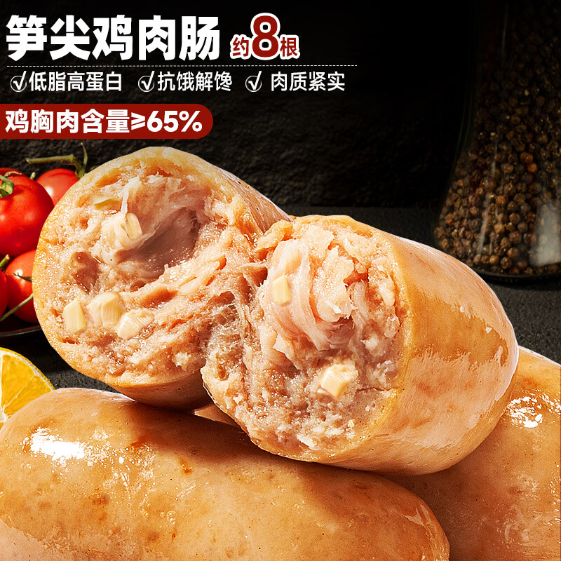 比比赞低脂鸡肉肠即食代餐鸡胸肉减期脂解馋小零食高蛋白充饥小吃 新品尝鲜【共8根】低脂笋尖鸡肉肠 仅8.9
