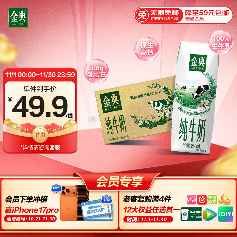 伊利金典纯牛奶整箱 250ml*16盒 3.6g乳蛋白 礼盒装