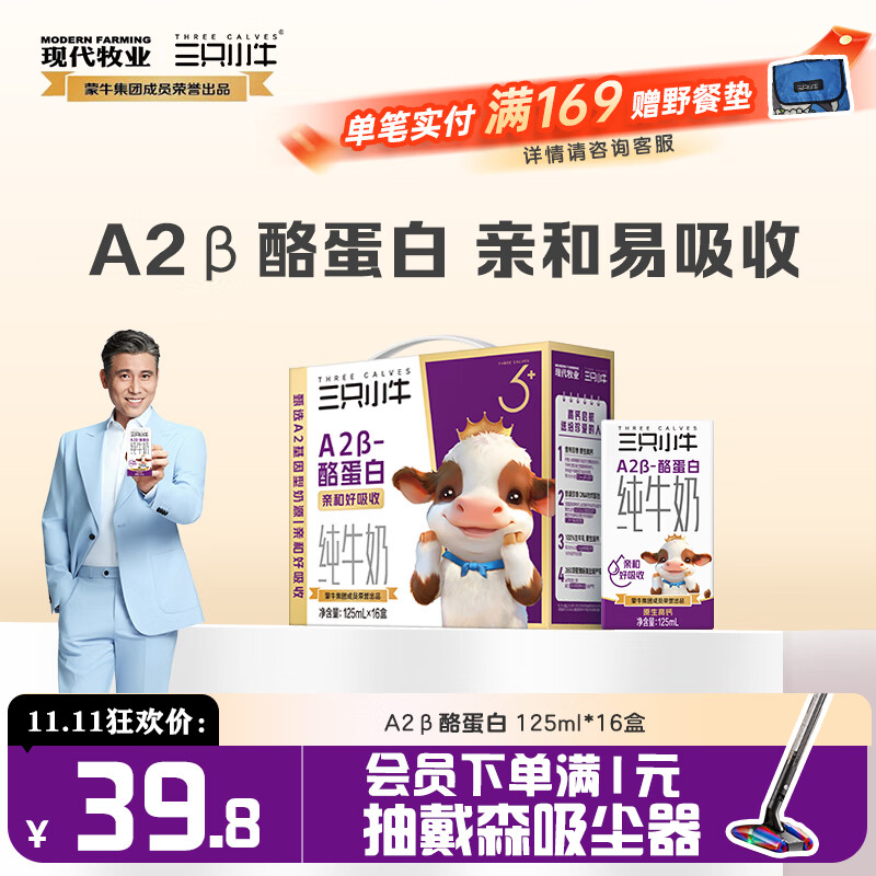 现代牧业【李乃文推荐】三只小牛A2β-酪蛋白纯牛奶125mlx16盒京东自营