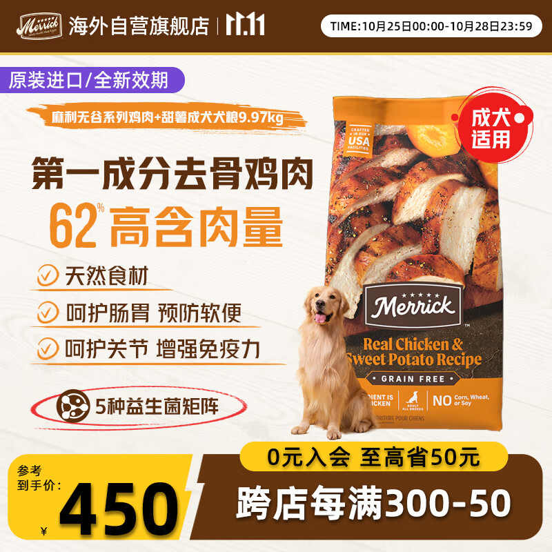 Merrick麻利无谷系列鸡肉甜薯全价狗粮 成犬犬粮9.9kg-效期2026/12