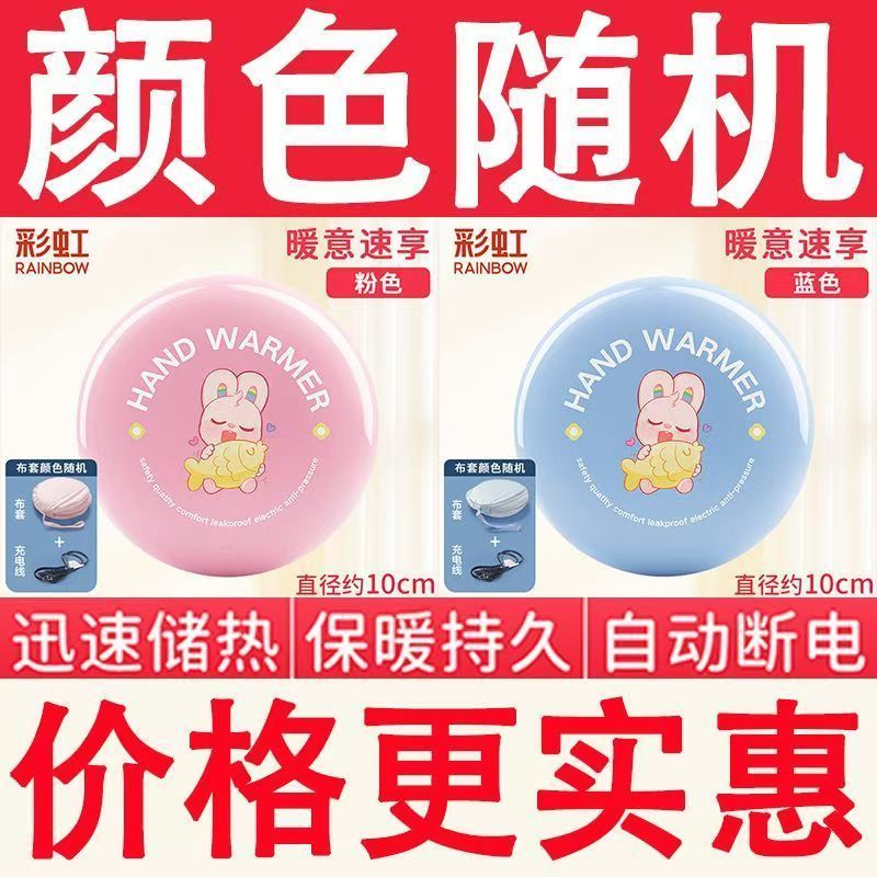 彩虹（RAINBOW）电热暖手宝充电式暖手器电热饼无水安全防爆暖手炉便携式暖宝 小号【直径约10cm】随机发