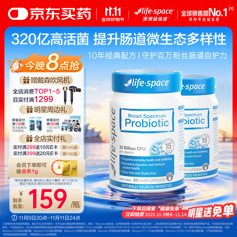 Life Space益倍适成人广谱益生菌320亿活菌60粒/瓶*2瓶装呵护肠胃澳洲进口