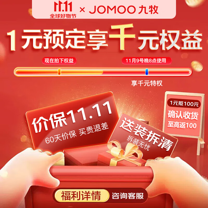 九牧（JOMOO）1元锁定专属特权一站式升级服务700P/800/860/780/8650/9650/8450 -至高返100元
