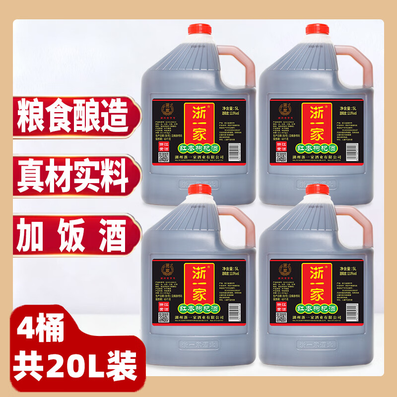 浙一家本色黃酒8年陳釀老酒做菜調(diào)料料酒浙江老酒5L桶裝花雕加飯酒封酒 5L 4桶 【12度-紅棗枸杞黃酒】4桶-超值裝