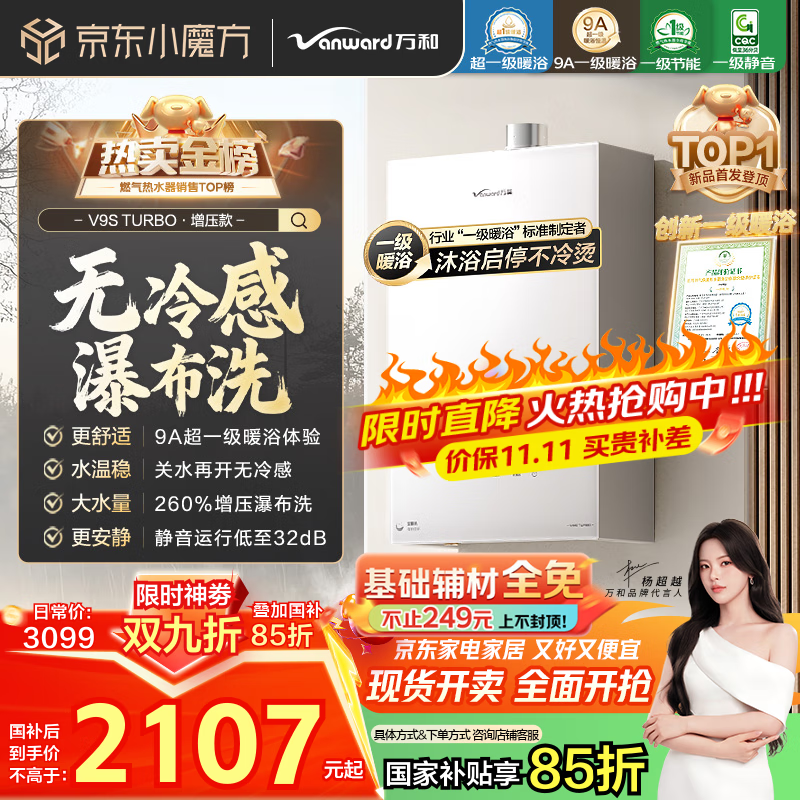 万和（Vanward）【安睡洗V9S TURBO·一级暖浴无冷感】16升燃气热水器天然气一级静音节能增压恒温【国家补贴15%】