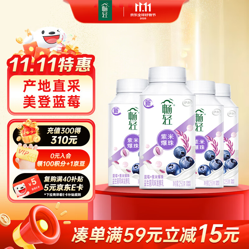 伊利【李现推荐】畅轻低温酸奶 生牛乳 蓝莓紫米爆珠250g*4 酸牛奶