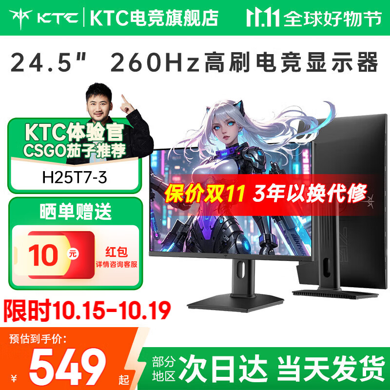 KTC 24.5英寸 FastIPS屏 原生240Hz超频260Hz  HDR 400nit亮度 硬件低蓝光显示屏学生电脑显示器 H25T7-3代 升降旋转底座