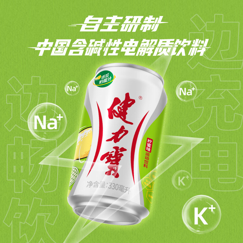 健力宝柠蜜味玛瑙葡萄味含电解质运动碳酸饮料330ml聚餐送礼整箱装饮品 经典柠蜜*24罐-包装随机发（生产日期25年5月） 330ml