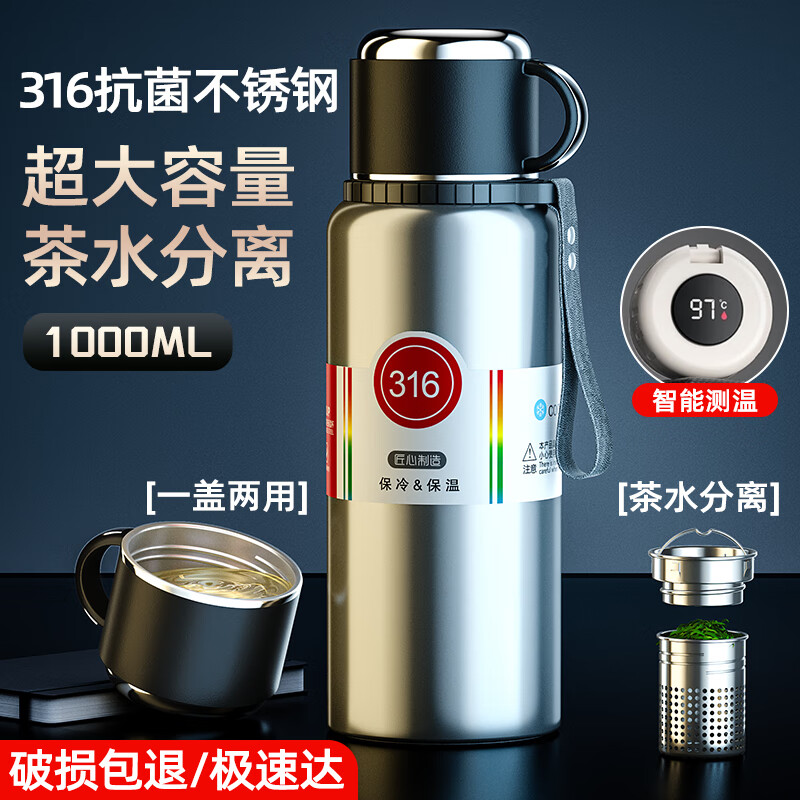 AILUKI日本316不锈钢保温杯男款大容量冬季焖闷泡茶杯子水杯壶2025新款 【升级温显】钢本色-1000ML（茶水分离）316